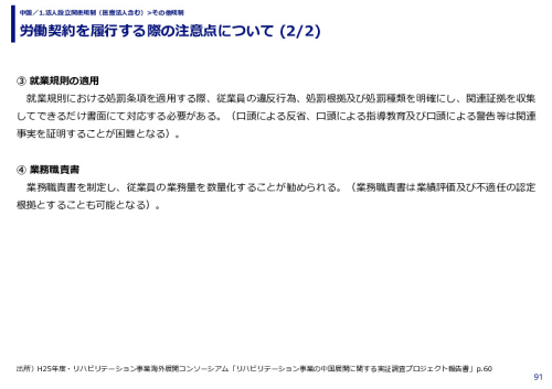 労働契約を履行する際の注意点について