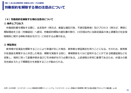 労働契約を解除する際の注意点について