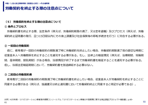 労働契約を終止する際の注意点について