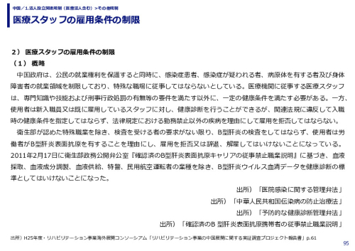 医療スタッフの雇用条件の制限