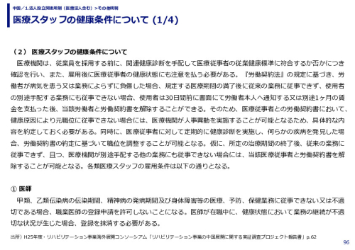 医療スタッフの健康条件について