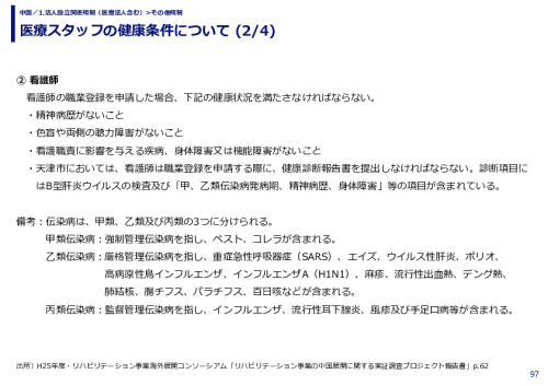 医療スタッフの健康条件について