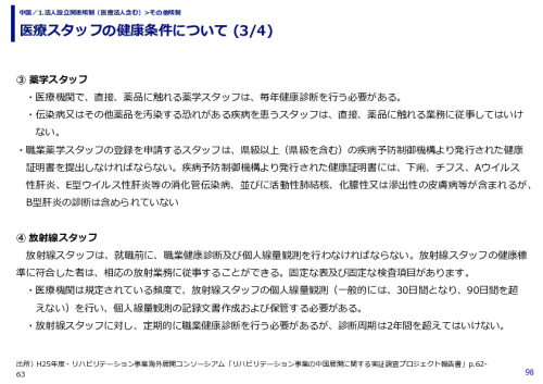 医療スタッフの健康条件について