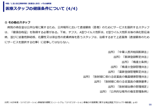 医療スタッフの健康条件について