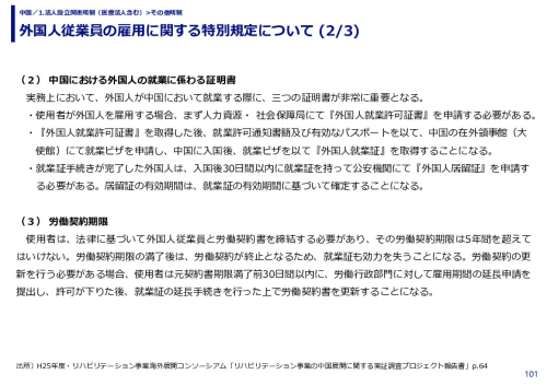 外国人従業員の雇用に関する特別規定について