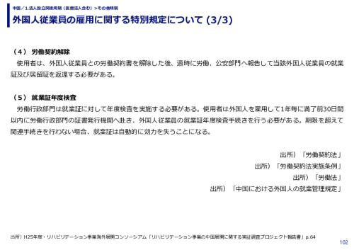 外国人従業員の雇用に関する特別規定について