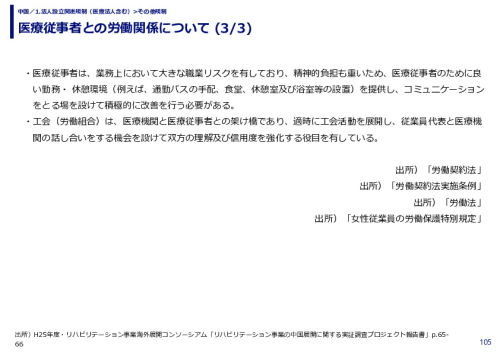 医療従事者との労働関係について