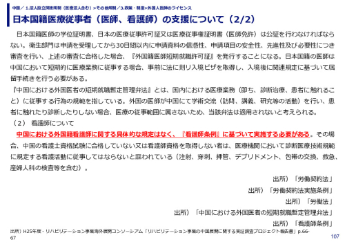 日本国籍医療従事者（医師、看護師）の支援について