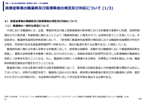医療従事者の職業病及び医療事故の規定及び対応について
