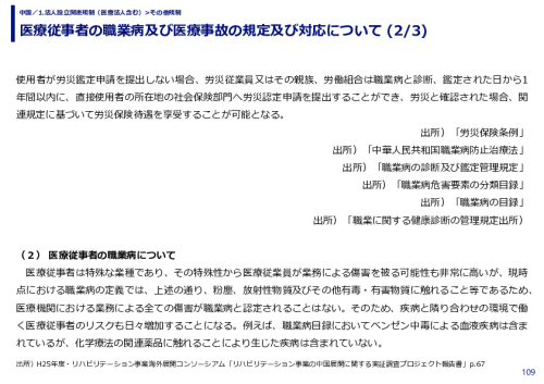 医療従事者の職業病及び医療事故の規定及び対応について