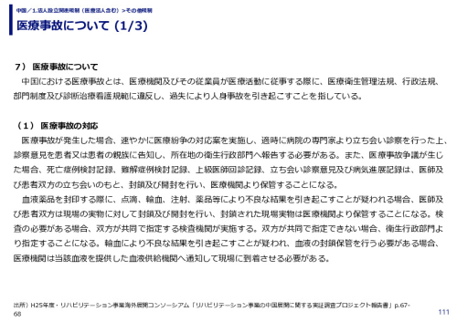 医療事故について