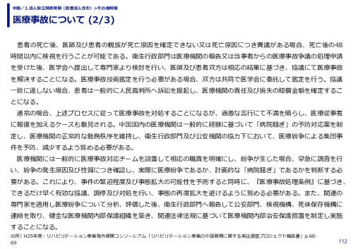 医療事故について