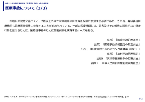 医療事故について