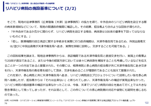 リハビリ病院の施設基準について