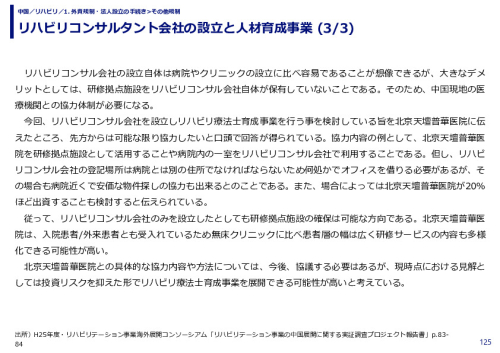 リハビリコンサルタント会社の設立と人材育成事業