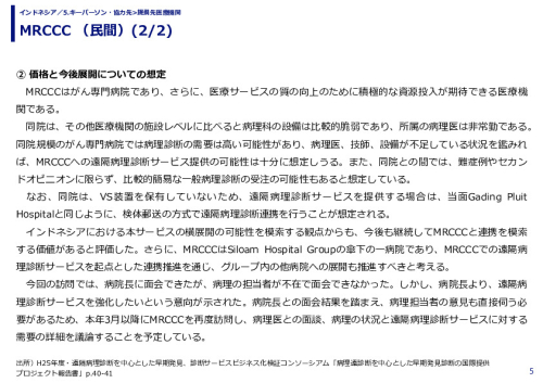 MRCCC（民間）
