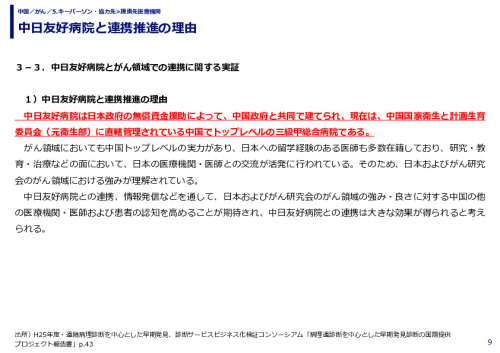 中日友好病院と連携推進の理由