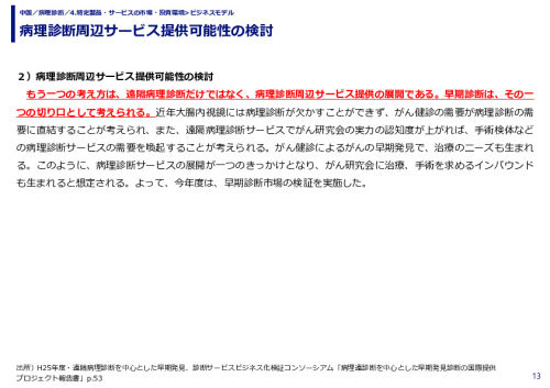 病理診断周辺サービス提供可能性の検討