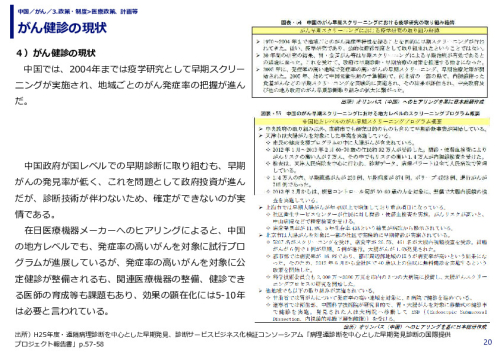 がん健診の現状