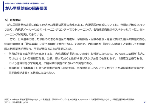 がん早期診断の阻害要因
