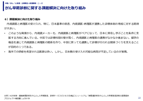 がん早期診断に関する課題解決に向けた取り組み