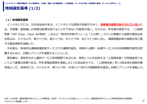 地域選定基準