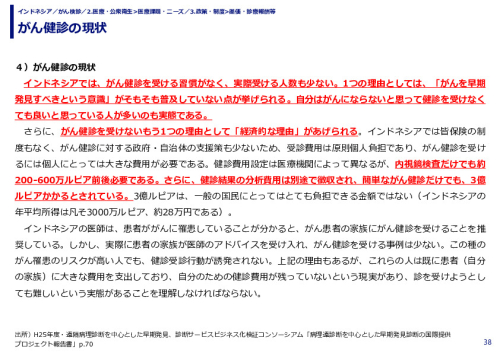がん健診の現状