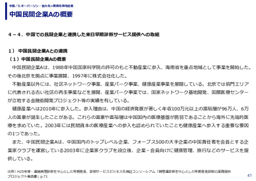 中国民間企業Aの概要