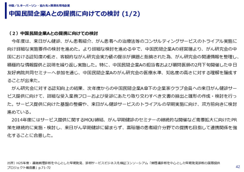 中国民間企業Aとの提携に向けての検討 