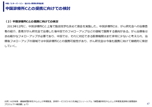 中国診療所Cとの提携に向けての検討
