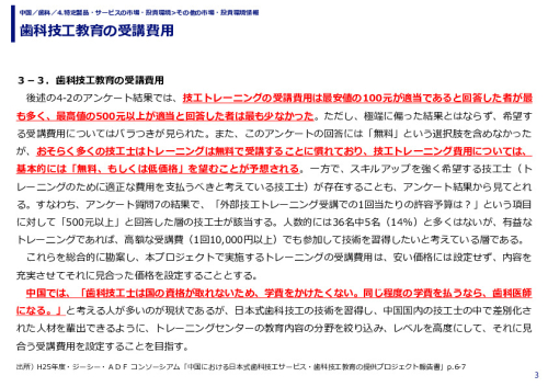 歯科技工教育の受講費用