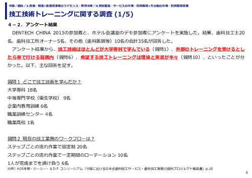 技工技術トレーニングに関する調査