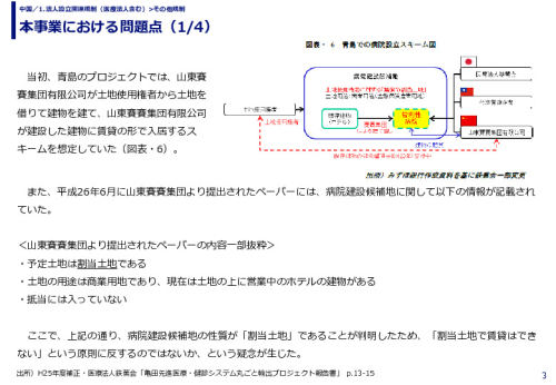 本事業における問題点