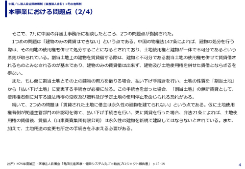 本事業における問題点