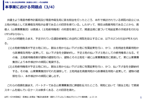 本事業における問題点