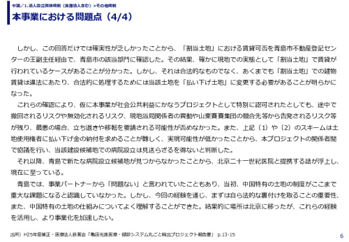 本事業における問題点