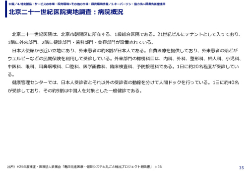 北京二十一世紀医院実地調査：病院概況