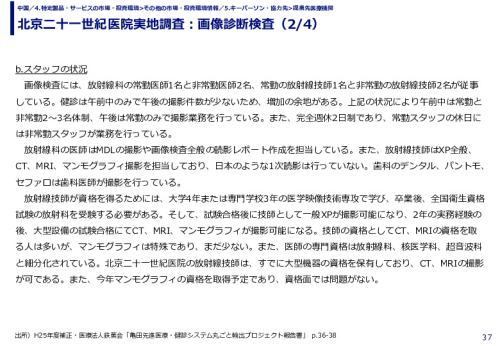 北京二十一世紀医院実地調査：画像診断検査