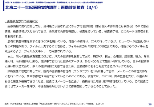 北京二十一世紀医院実地調査：画像診断検査