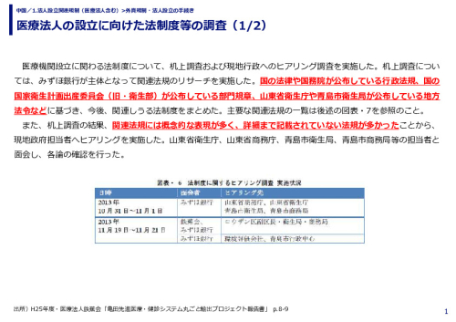 医療法人の設立に向けた法制度等の調査