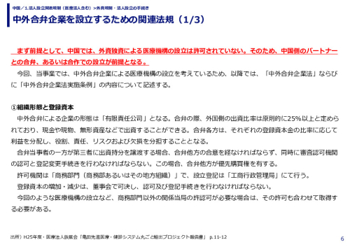 中外合弁企業を設立するための関連法規