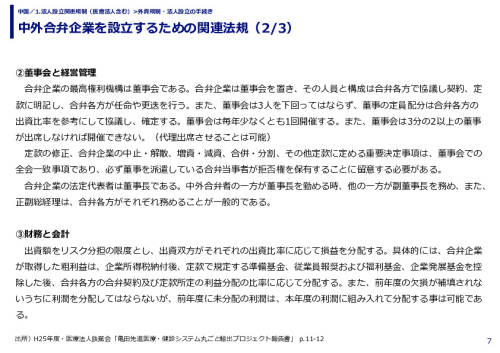 中外合弁企業を設立するための関連法規
