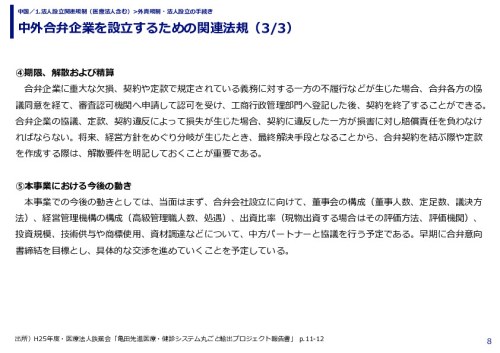 中外合弁企業を設立するための関連法規