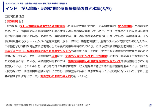 インド　がん診断・治療に関わる医療機関の質と水準