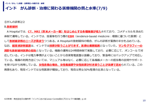 インド　がん診断・治療に関わる医療機関の質と水準