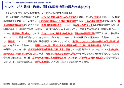 インド　がん診断・治療に関わる医療機関の質と水準