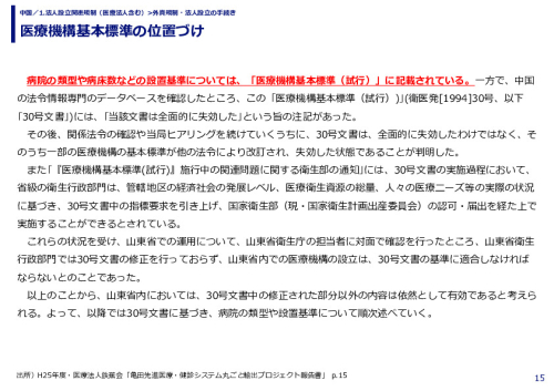 医療機構基本標準の位置づけ