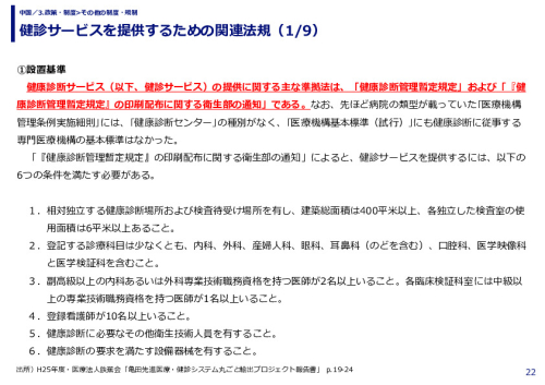 健診サービスを提供するための関連法規