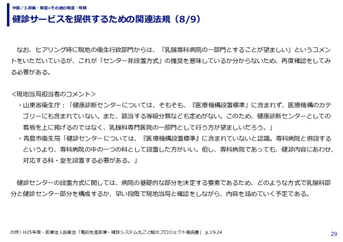 健診サービスを提供するための関連法規