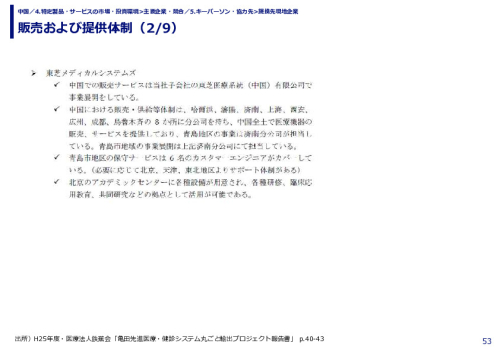 販売および提供体制